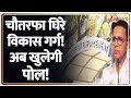 Breaking News: चौतरफा घिरे विकास गर्ग! अब खुलेगी पोल! | Vikas Garg | Hindi News | Mahadev App