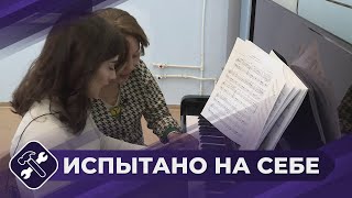 Испытано На Себе: Учимся Играть На Фортепиано