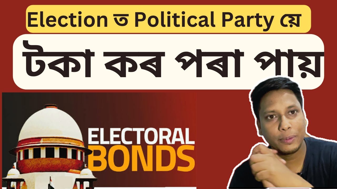 Electoral Bonds Explained in Assamese | How Political parties get funds for election 