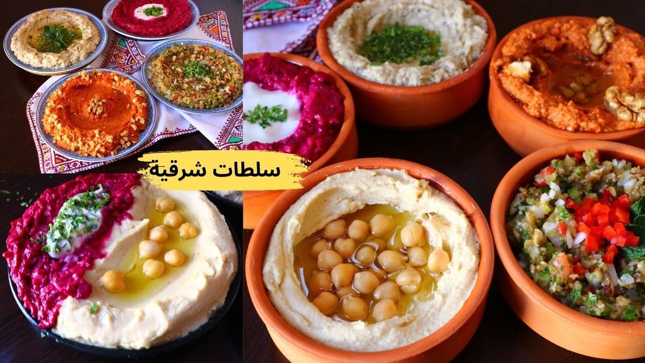 إلى عندك الدنجال وشوية د الحمص ضروري تجربهم طعم وبنة خياال سلطة الحمص بابا غنوج متبل البادنجان محمرة