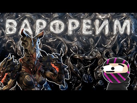 Золотой неофит на связи, задавайте вопросы - Warframe - Золотой неофит на связи, задавайте вопросы - Warframe