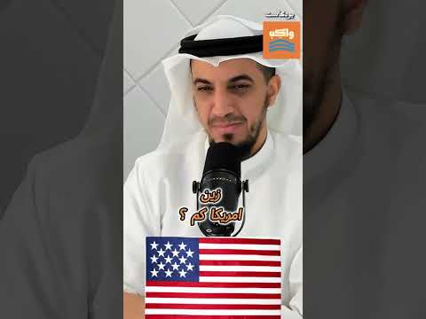 الحد الادنى للاجور بالسعوديه وأمريكا و فرنسا والمكسيك