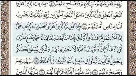 سورة محمد الصفحة 507 الشيخ محمد صديق المنشاوي