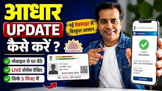 Aadhaar Update Kaise Kare 2026 | Mobile Se Aadhaar Card Update Ka Full Process | myAadhaar Live screenshot 2