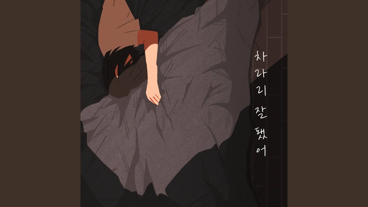 Our Story (차라리 잘 됐어)