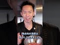 【予約7年待ちの実力】クロッサムモリタの森田シェフ直伝!ハンバーグの肉だねの作り方 #Shorts