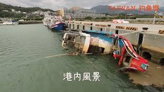 TAIWAN 釣魚樂-北海岸魚港釣點大公開-野柳魚港-水尾漁港-磺港魚港-可避東北季風釣魚處#臺灣釣魚 #臺灣旅遊 #臺灣美食
