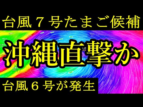 たいふうまま Latest information on Typhoon No. 7 Tamago, which is set to