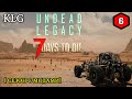 7 Days to Die mod [ Undead Legacy ] ► В ПОИСКАХ ТЕХНОЛОГИЙ ►#6 (Стрим 2К/RU)