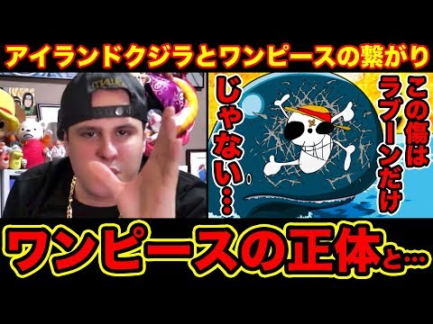 ワンピース968話ネタバレ注意 アイランドクジラはワンピースの正体と関係が大アリだった One Piece考察 Youtube