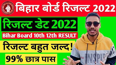 Bihar Board 10th 12th RESULT DATE 2022 | Bseb Annual exam Result Date 2022 | Bihar Board Result 2022