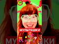 Я обожаю создавать веселые и забавные видео для детей! 💫 меня это делает счастливой 👍