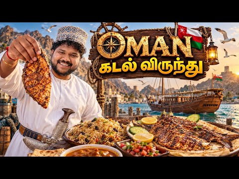 UNBELIEVABLE!! Seafood Feast in Oman🔥 | Sur Dhow Factory 🚢🇴🇲