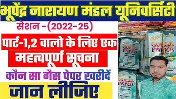bnmu part 1 exam 2023 session 2022-25 | पार्ट -1,2 वाले सभी छात्र एवं छात्राओं के लिए आवश्यक सूचना