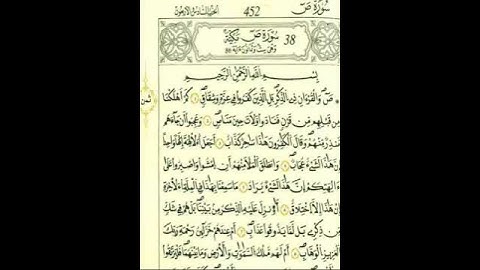 من أول سورة ص إلى الآية الثالثة برواية قالون عن نافع المدني رحمهما الله تعالى