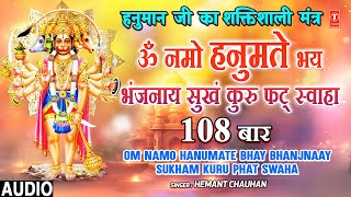 हनुमान जी का शक्तिशाली मंत्र 108 बार | Hanuman Mantra | Om Nama Hanumate Bhay.. | Hemant Chauhan