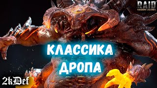 Дроп с 6 и 5 КБ за Апрель + Сравнение За Прошлый Год в Raid Shadow Legends | 2kDef