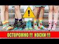 Какую опасность таят обычные тапочки и носки?!