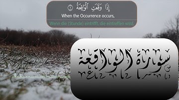 surah-al-waqiah|سورة الواقعة| الشيخ محمد كُليب|sheikh mohammad koleib|