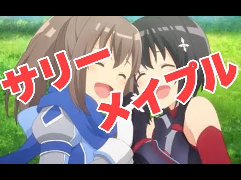 【痛いのは嫌なので防御力に極振りしたいと思います。】挿入歌Good Night　メイプルとサリーと楓の木　アニメ