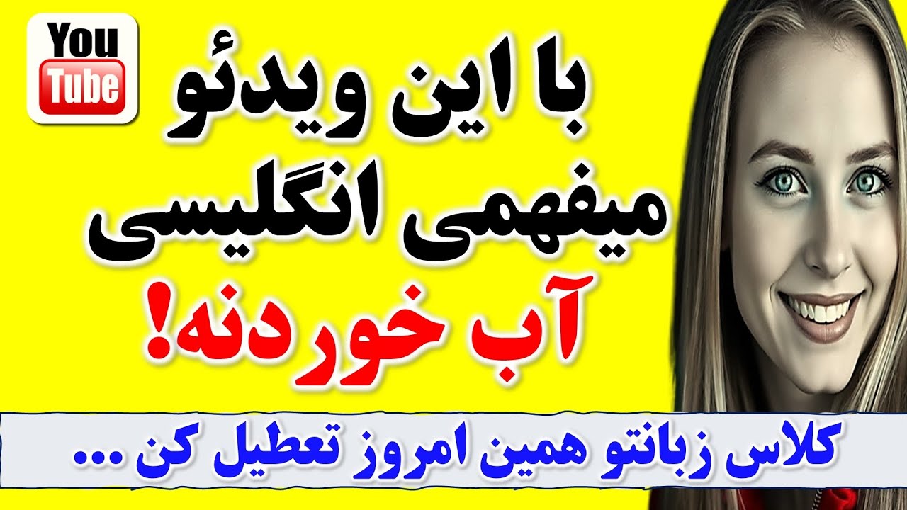 این جملات انگلیسی رو یادبگیر، دیگه کلاس زبان نرو🔥|با جمله سازی انگلیسی دیگه سخت نیست