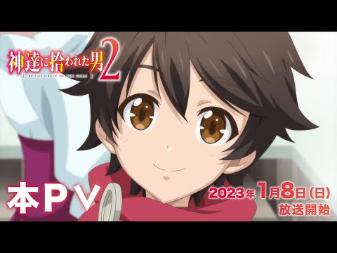 TVã¢ãã¡ãç¥éã«æ¾ãããç·ï¼ãæ¬PVâ2023å¹´1æ8æ¥æ¾ééå§