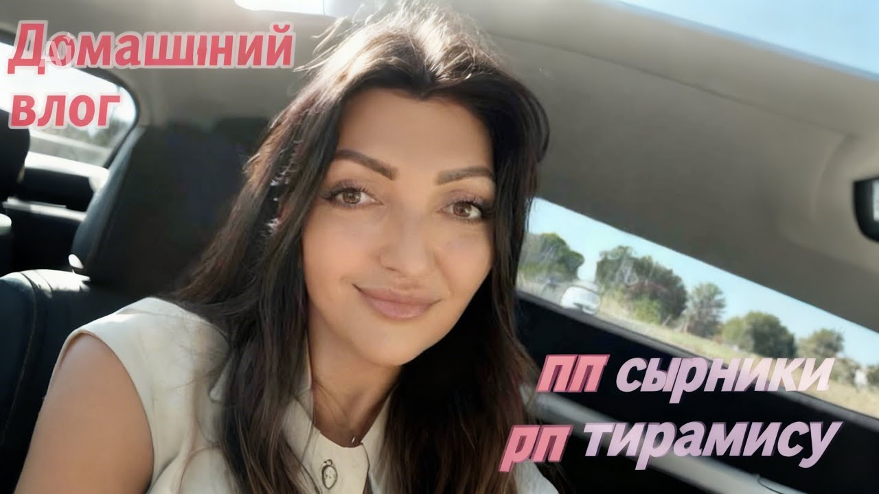 🇩🇪домашние дела! ПП Рецептики .У меня классные зрители ❤️ 