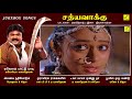 சத்யவாக்கு || SATHYAVAAKKU - JUKEBOX || PRABHU, SHOBANA || KJ YESUDAS, SPB, MANO || VIJAY MUSICALS