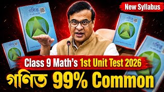 Class 9 Maths 1st Unit Test 2026 | গণিত 99% Common Questions | SEBA ASSEB