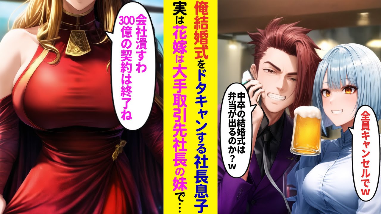 【漫画】俺の結婚式に社長息子「中卒の結婚式は弁当が出るのかw？」「全員キャンセルでｗ」ドタキャンされたが→実は花嫁は取引先社長の妹で 【ラブコメ】