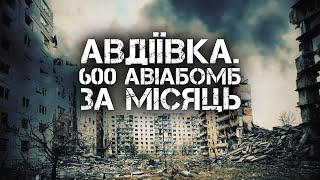 Авдіївка - Місто Руїн Та База Да Вінчі. Лютий 2024