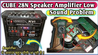 Cube 28N Amplifier Low Sound Problem Solution |4440 Speaker amplifier Repairing ✅✅