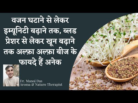 Benefits of ALFA ALFA SEEDS I How to use Alfa Alfa seeds I Amazing Alfa Alfa Seeds I DR. MANOJ