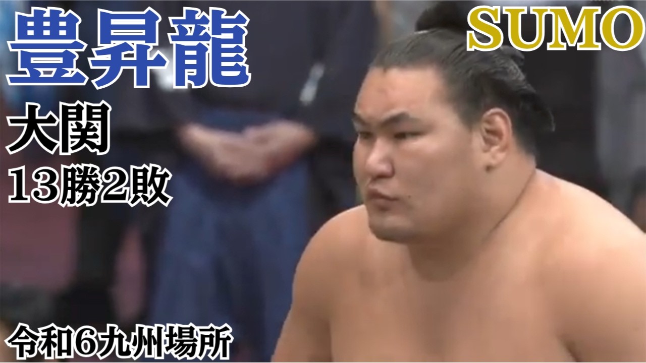 大相撲 大栄翔ー狼雅＜令和7年九州場所・6日目＞SUMO - YouTube
