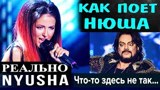 Как поет Нюша сегодня? К чему приводит плохая привычка так петь? ТВ конкурсы помогают стать звездой?