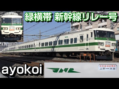 国鉄　新幹線リレー号　行き先表示板 国鉄 新幹線リレー号 行き先表示板 国鉄 新幹線リレー号 行き先