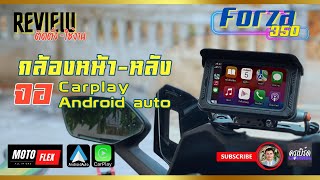 [Review ] Forza350 ติดตั้งกล้องหน้า-หลัง พร้อมจอ Carplay - Android auto Motoflex by U2M