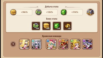 🔥Idle Heroes🔥 Кампания пустоты 1-7-4 Void campaign