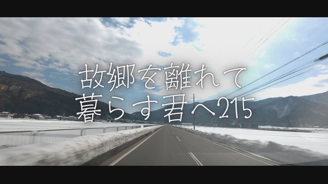 【若狭町】故郷を離れて暮らす君へ215🚙｜日本の風景🌅｜ DJI Osmo Action 5 Pro