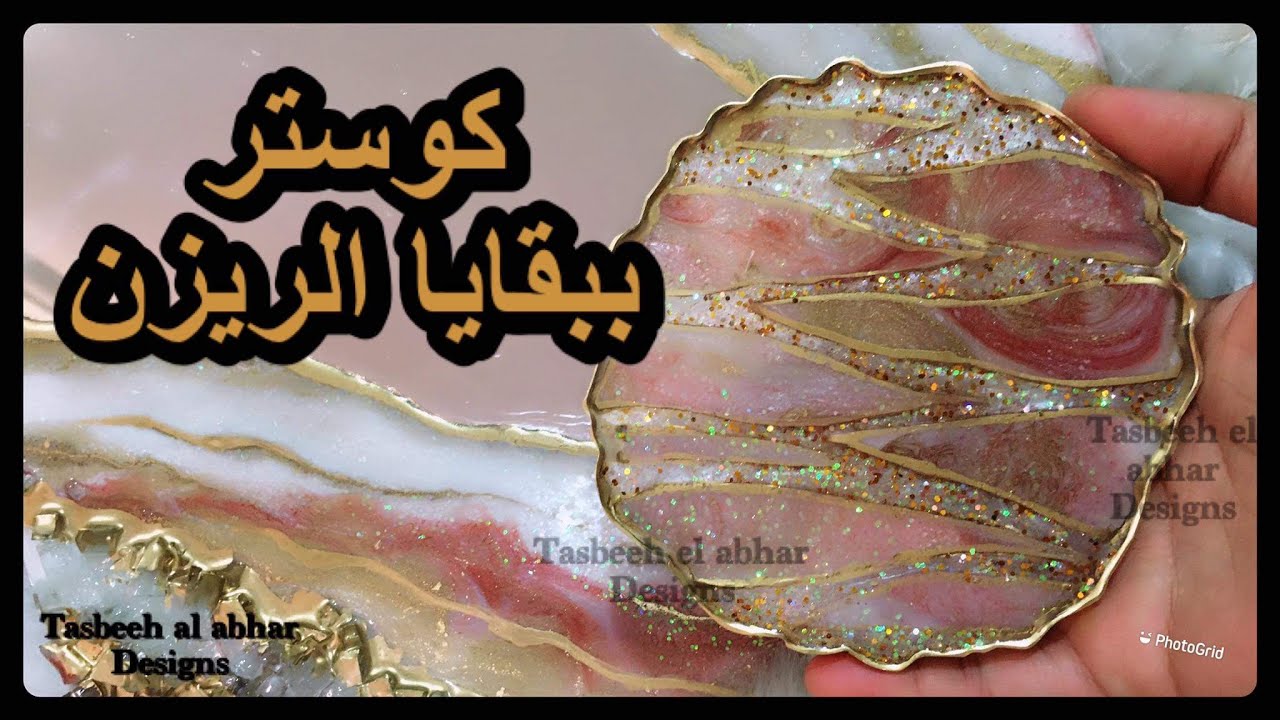 استغلال بقايا الريزن