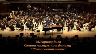 М.Таривердиев-сюита на музыку фильма \