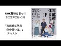 ＮＨＫ趣味どきっ！　しなやかに・強く・心地よく！　“古武術”に学ぶからだの使い方。