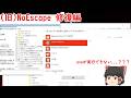 実機にNoEscape入れた後の修復