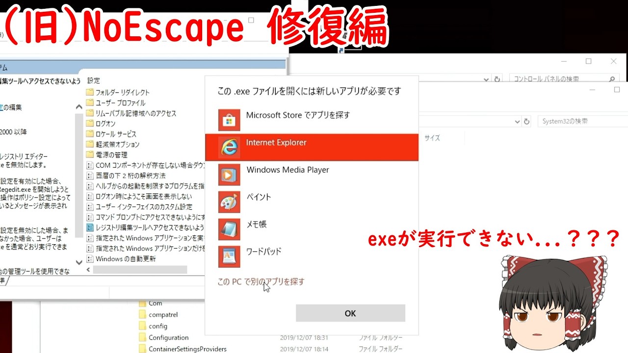 実機にNoEscape入れた後の修復