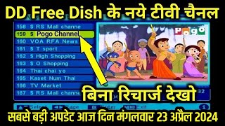 DD free Dish mpeg2 set top box latest update 23 April pay TV channels Bina recharge kiye Kaise Dekhe screenshot 2
