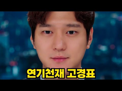 연기를 너무 잘해서 고경표가 잘생겨보인다는 바로 그 드라마...!!    [비밀은 없어] 3,4화 몰아보기!