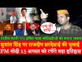 PM Modi 15 अगस्त को रचेंगे बड़ा इतिहास,SSR :Rajdeep Sardesai Sambit Patra vs Rajiv Tyagi Congress BJP