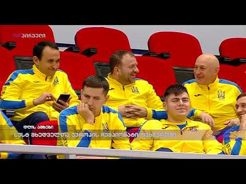 სუსტ მხედველთა ევროპის ჩემპიონატი ფეხბურთში