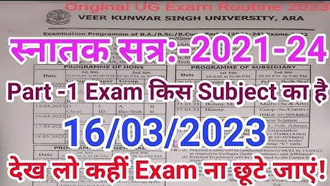 16 मार्च को किस Subject का Exam होगा देखिए || Vksu Part 1 Exam 2021-24 || Vksu Part 1 Exam Routine |