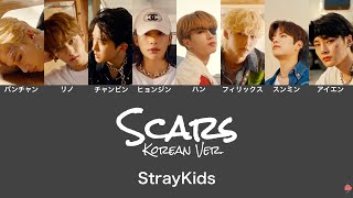 【カナルビ/パート割/日本語訳】 StrayKids–Scars(Korean Ver.) Resimi